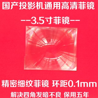 Fresnel tự chế máy chiếu dùng cho màn 3.5 inch