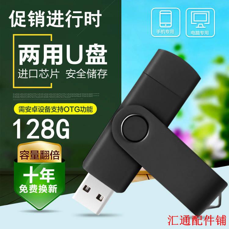 Mobile Ổ Đĩa U 128g Đa Năng Tiện Dụng Cho Xe Hơi / Máy Tính / Điện Thoại | BigBuy360 - bigbuy360.vn