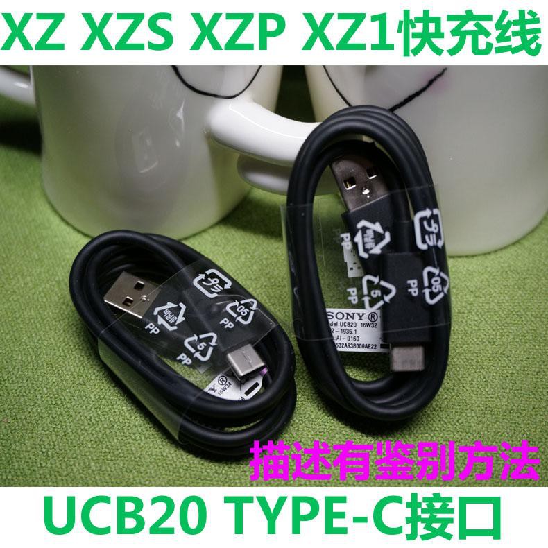 Cáp Sạc Nhanh Sony Type C Cho Các Máy Sony Xperia XZ1, XZ2, XZs, XZ3...