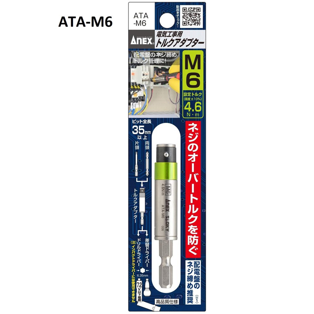 1 Đầu chuyển đổi lực xiết các loại ATA-M Anex Nhật Bản Sản Phẩm Chính Hãng