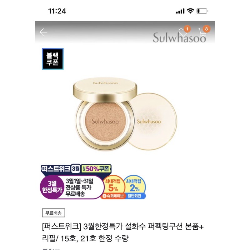 Phấn nước Sulwhasoo Perfecting Cushion EX