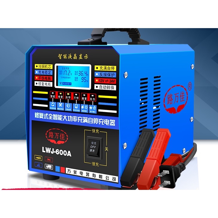 Máy Sạc ắc quy tự động LWJ 600A-12V-24V- Sạc Công Suất Lớn 4Ah-600Ah 12V-24V Khử Sunfat Sạc nhanh