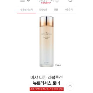 Missha time revolution toner nước hoa hồng(phát hiện hàng giả đền tiền 100 lần)