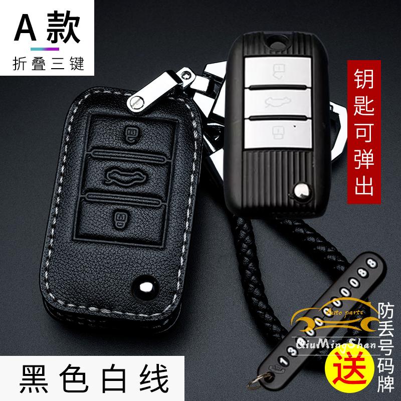 Móc Chìa Khóa Xe Hơi MG3 MG5 Ruiteng GS Chuyên Dùng