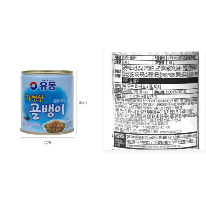 [YOODONG] ỐC HƯƠNG ĐÓNG HỘP 230G - [유동] 자연산 골뱅이 230G