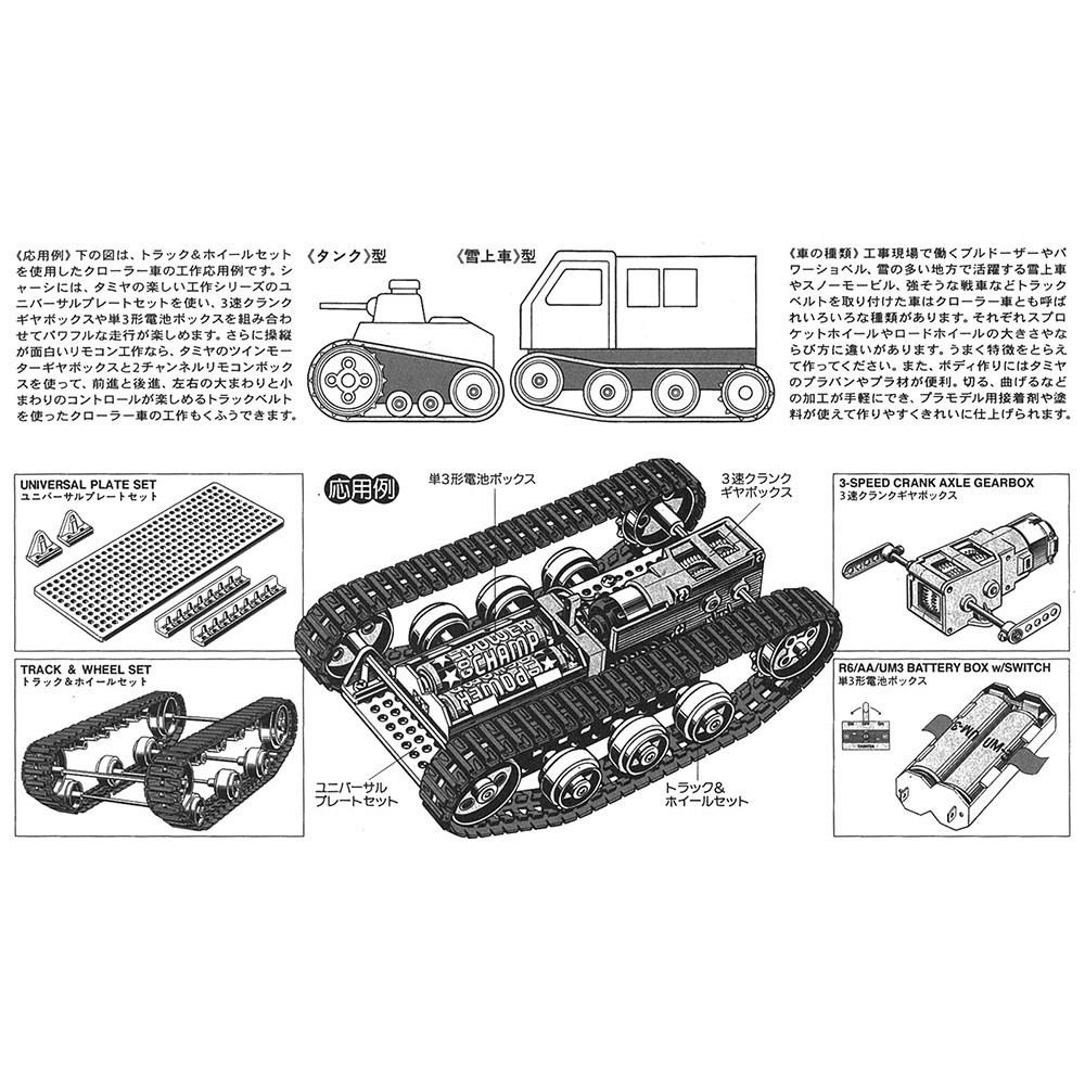 70100 Mô hình Robo TRACK &amp; WHEEL SET  - GDC