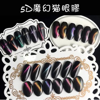Sơn AS mắt mèo 5D 15 ML tramkieu30
