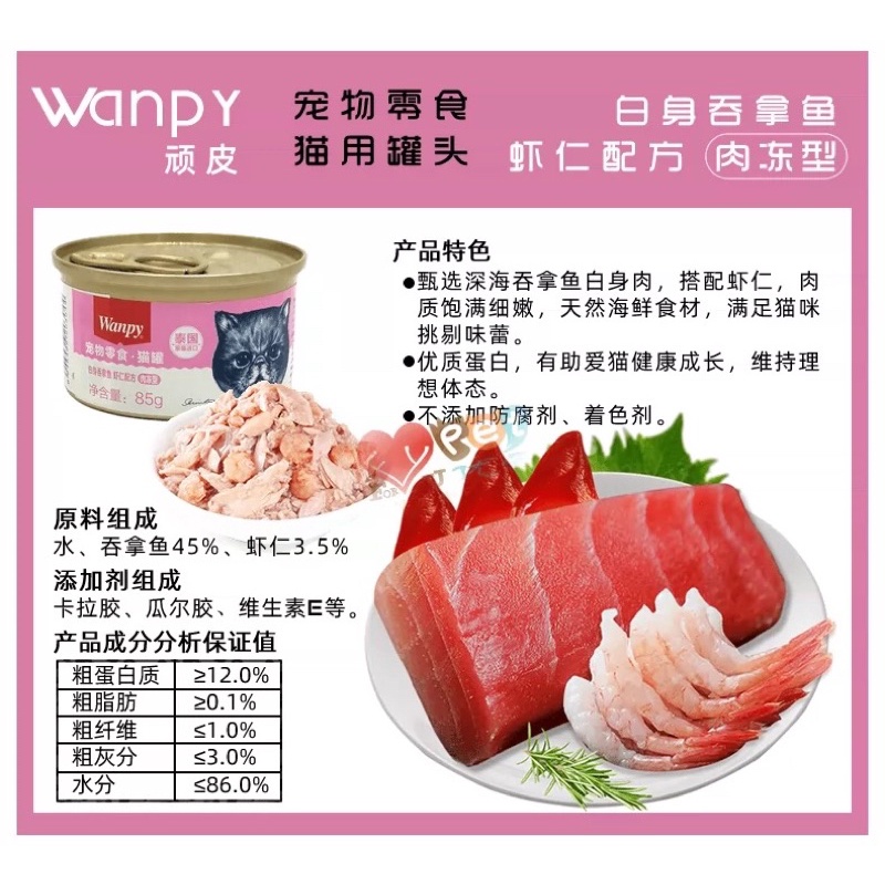 Pate Wanpy cao cấp cho mèo, 6 ngày 6 vị (85gr)