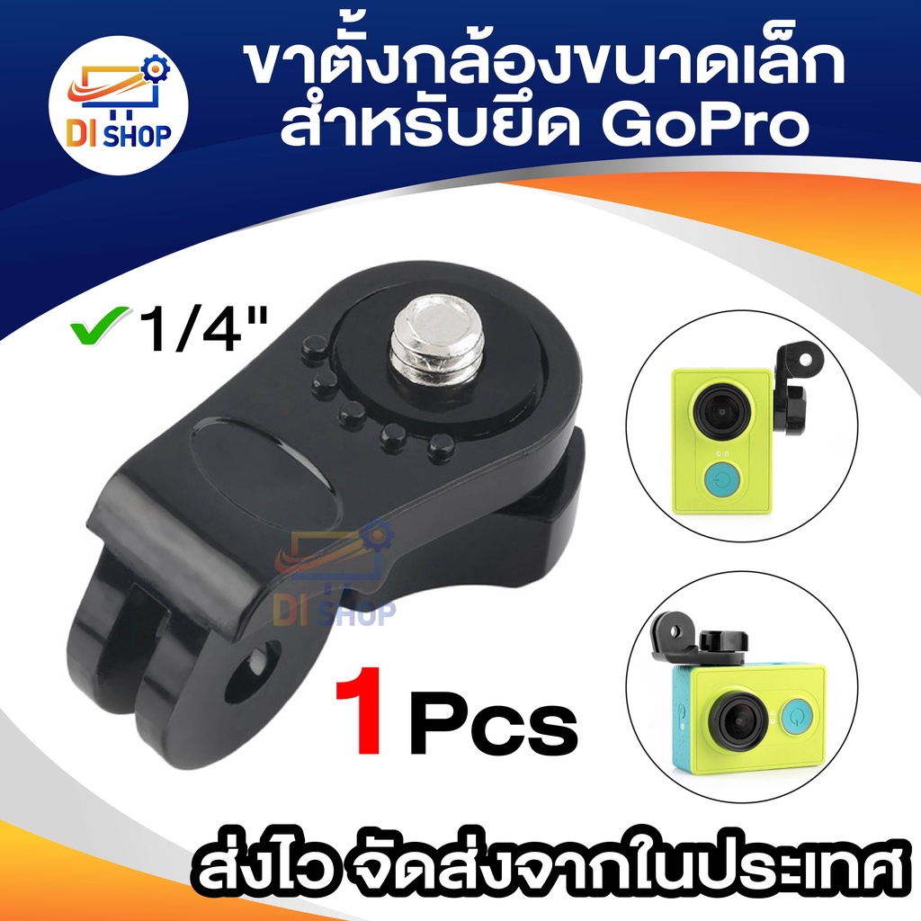 1 Chiếc Đa Năng Chuyển Đổi ADAPTER (1 / 4 Inch) Mini Tripod Mount Cho GoPro Phụ Kiện Xiaomi Yi Sport