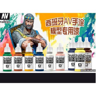 Sơn VALLEJO Model Color 17 ml ( 25-44)