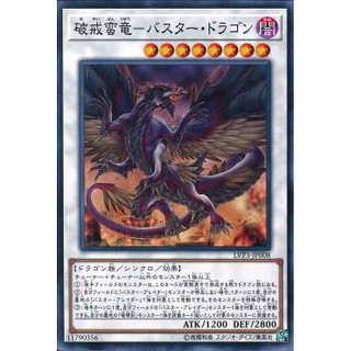 [ Zare Yugioh ] Lá bài thẻ bài LVP3-JP008 - Buster Dragon
