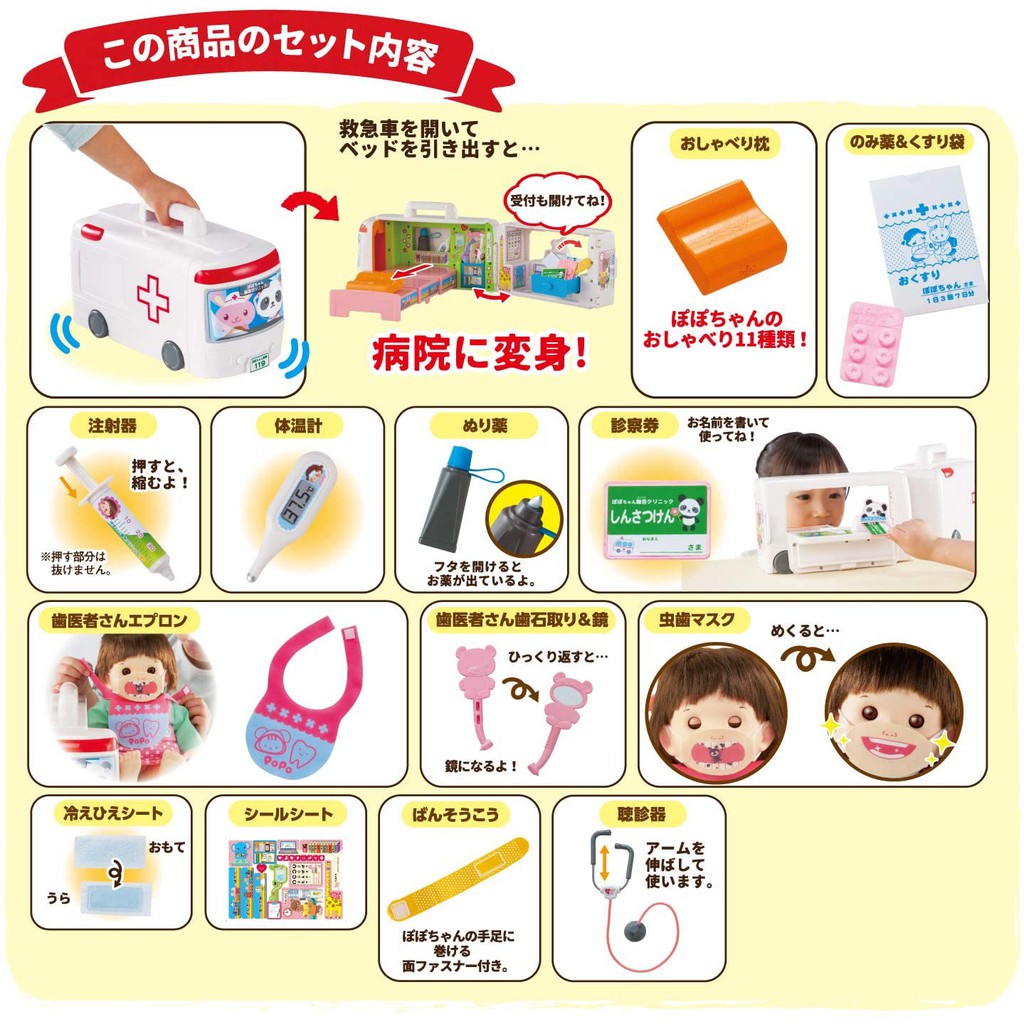 Bộ phụ kiện Búp Bê Popo Chan Nhật Bản | Xe Cứu Thương Speaking Ambulance - PEOPLE AI810