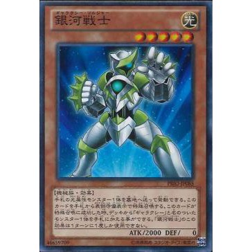 Lá bài thẻ bài Yugioh PRIO-JP085 - Galaxy Soldier - Super Rare