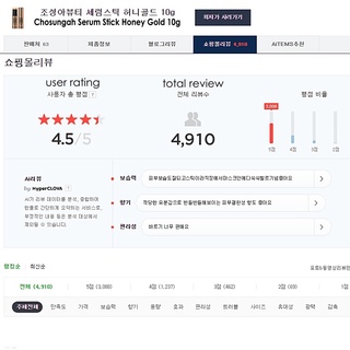 [CHOSUNGAH] H SERUM STICK BALM(MẬT ONG VÀNG / HONEY PROTEIN) 10g