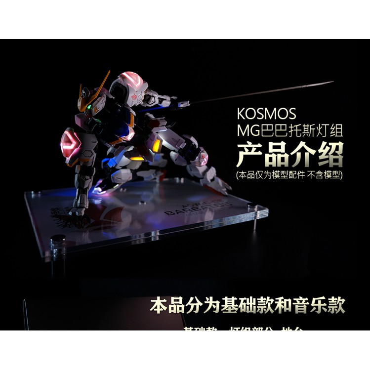 [Mã LIFE0503TOYS1 giảm 10% đơn 150k] Bộ LED KOSMOS cho MG Barbatos Gundam (có SOUND)