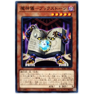 Impcantation Bookstone |JP| Common