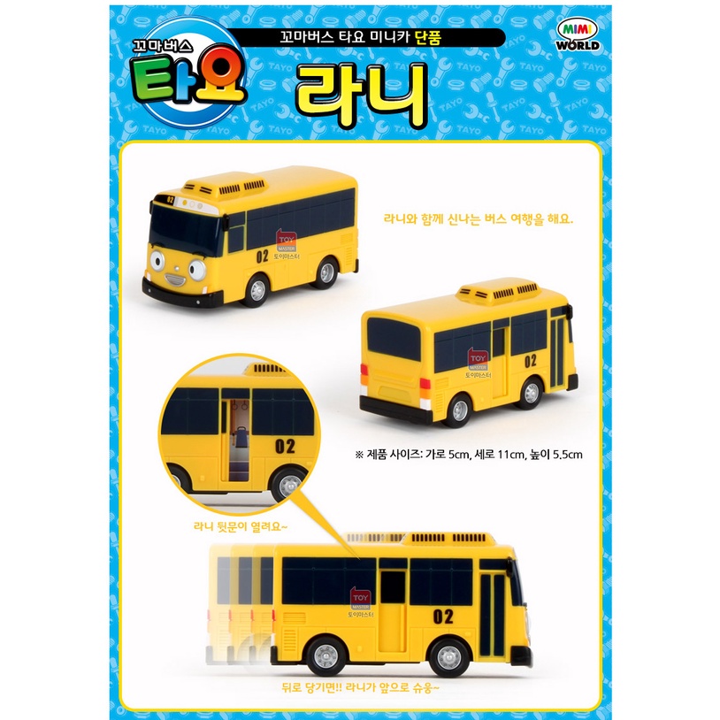 ★Little Bus Tayo★ Rani  Các bạn Tayo của Lani Bus Series xe buýt dành cho trẻ mới tập đi.