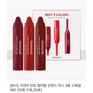 [Hàng Sẵn] Set son Mamonde 3 cây mini