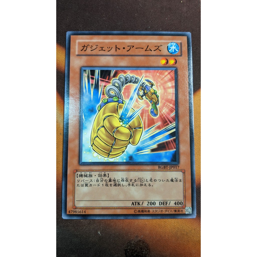 RGBT-JP017 Gadget Arms - Common