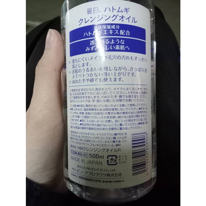 Hatomugi Dầu Tẩy Trang ý dĩ Nhật Bản 500ml ☘️gao_beauty223☘️