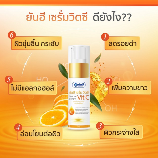 Serum Chăm Sóc Da Mặt Yanhee Serum Vit C 20g Thái Lan [Nhập Khẩu Chính Hãng]