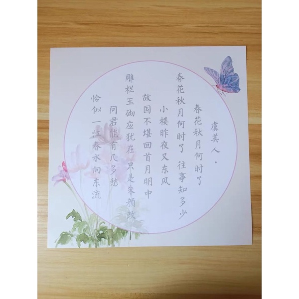 30 trang giấy viết thơ tiếng Trung