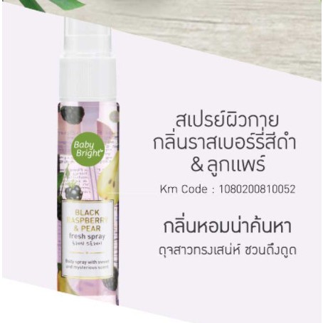 Xịt Thơm Baby Bright Body Mist So Cute Hương Mâm Xôi - Xịt Thơm Toàn Thân, Quần Áo 20ml