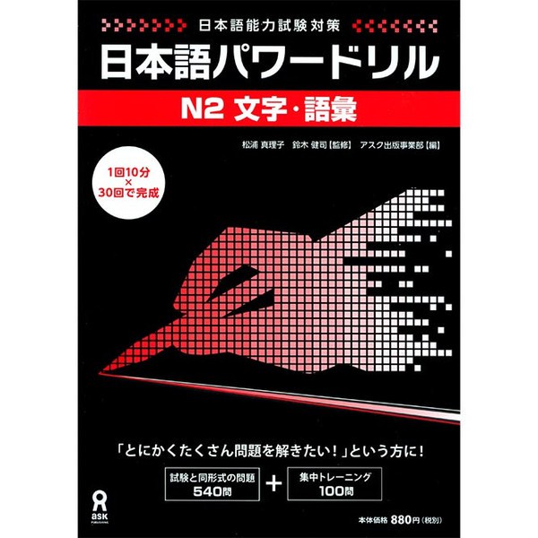 Sách tiếng Nhật - Pawa doriru N2 Từ vựng - câu