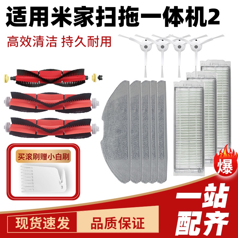 Xiaomi Mi Robot Vaccum Mop 2 Pro/ Mop 2 Lite / Mjx1Shw phụ kiện + bàn chải chính + bàn chải phụ + bộ lọc + vải lau