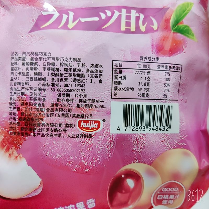 Kẹo Trà Sữa Trân Châu Phủ Socola Vị Đào Huija  120g