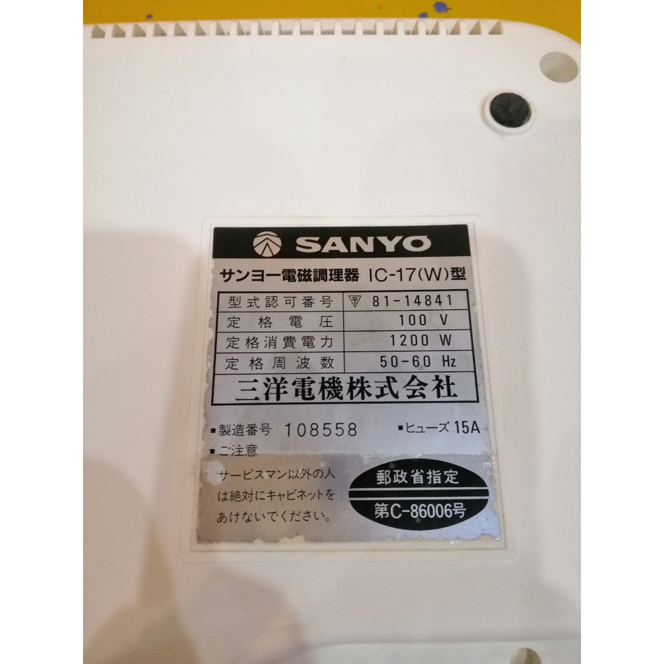 Bếp từ đơn nội địa Nhật Sanyo IC-17(W) (108558) bếp cơ
