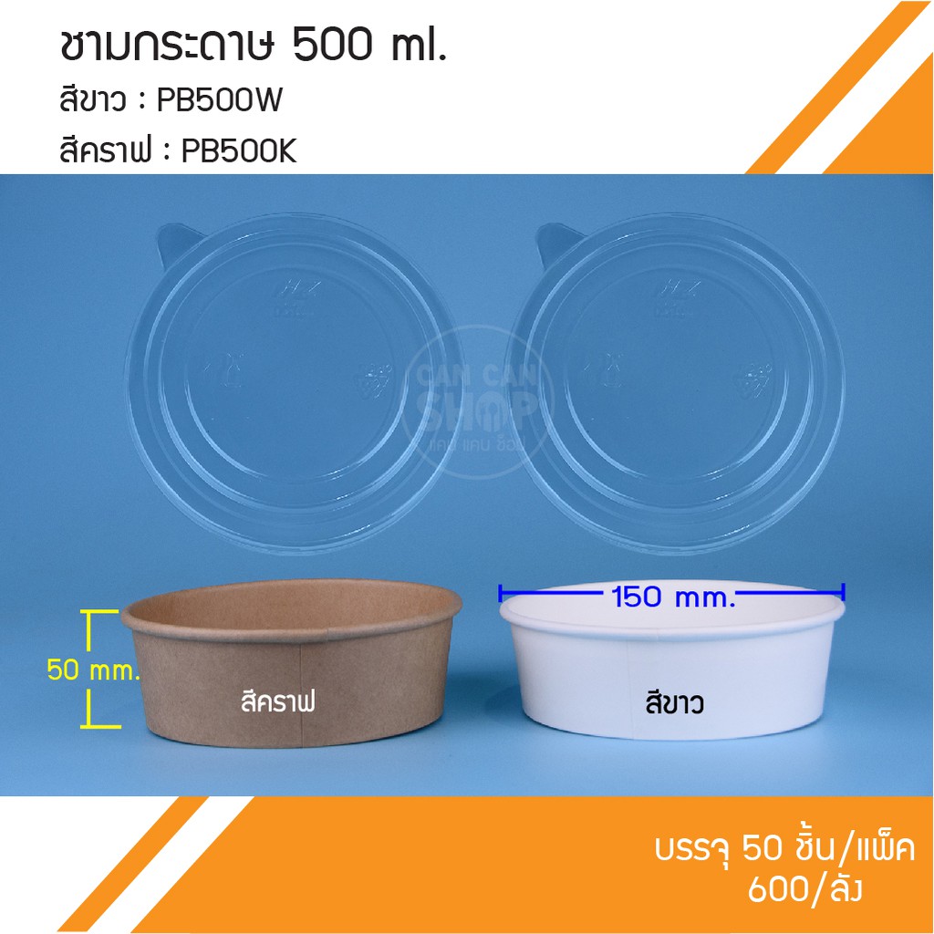 Bát giấy 500 ml. Có Nắp PB500 (50 Bộ)