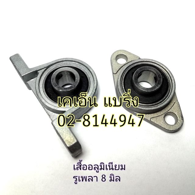 Vòng bi búp bê nhôm​ Lỗ trục 8 Mm​ KP08 KFL08