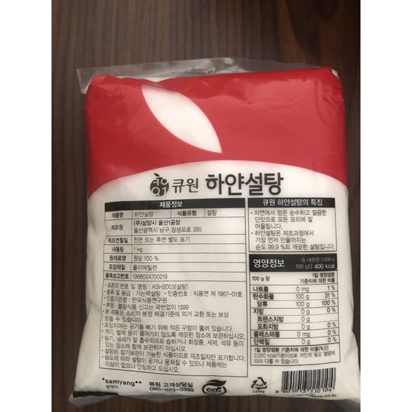 Đường Trắng Samyang Hàn Quốc 1Kg