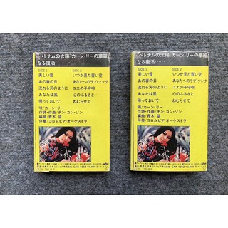 tape cassette khánh ly bản nhật