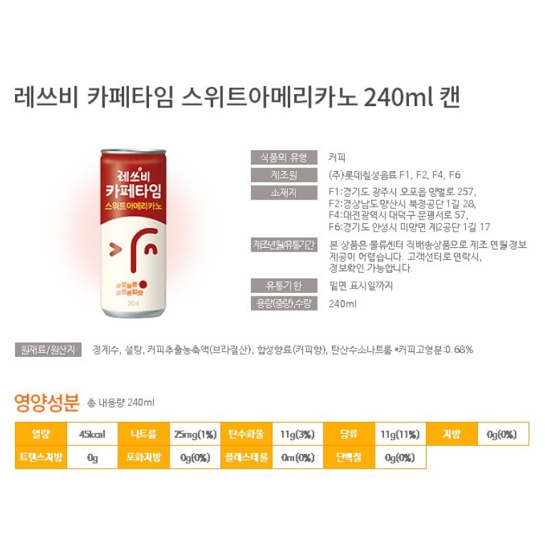 [LOTTE] CÀ PHÊ LET'S BE CAFE TIME 3 VỊ 240ML - [롯데] 레쓰비 카페타임 240ML