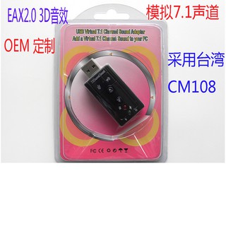 USB sound card 3D | USB Controller