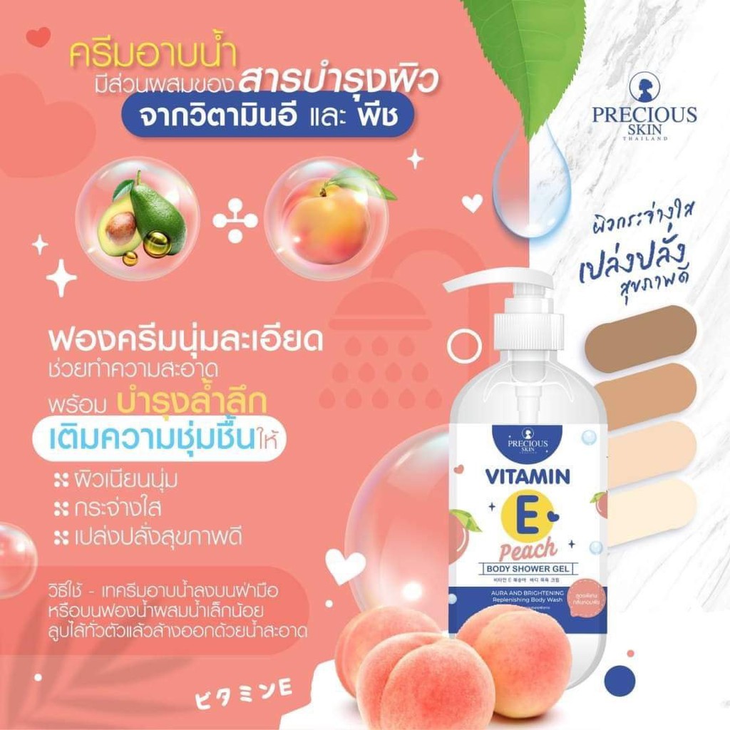 01 Gel Tắm Tái Tạo &amp; Sáng Da Vitamin E Peach PRECIOUS SKIN Thái Lan 450ml