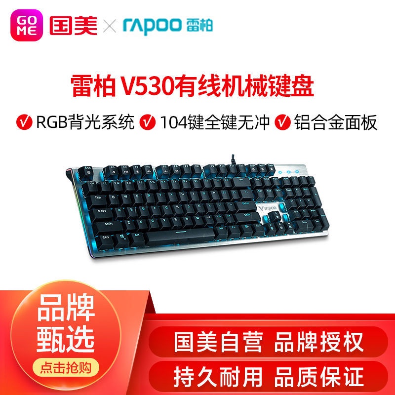 Bàn phím cơ chơi game có dây Leibai V530 chống nước thể thao điện tử đèn nền RGB full phím không đục lỗ 104 phím ăn gà L