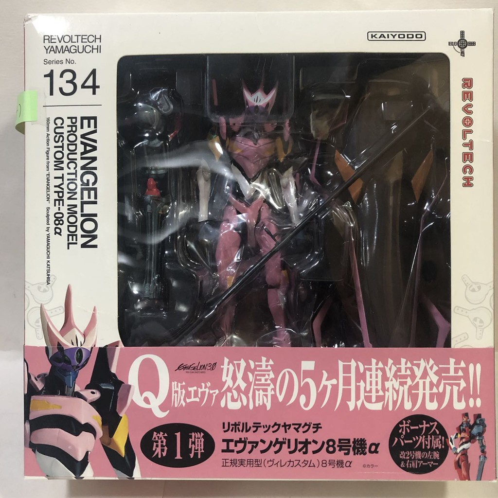 Mô hình Evangelion Revoltech Eva type 08 Alpha