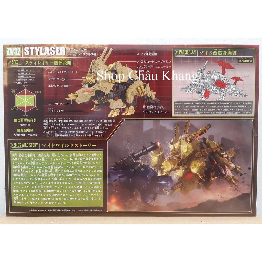 Thú Vương Đại Chiến Zoids ZW32 Stylaser