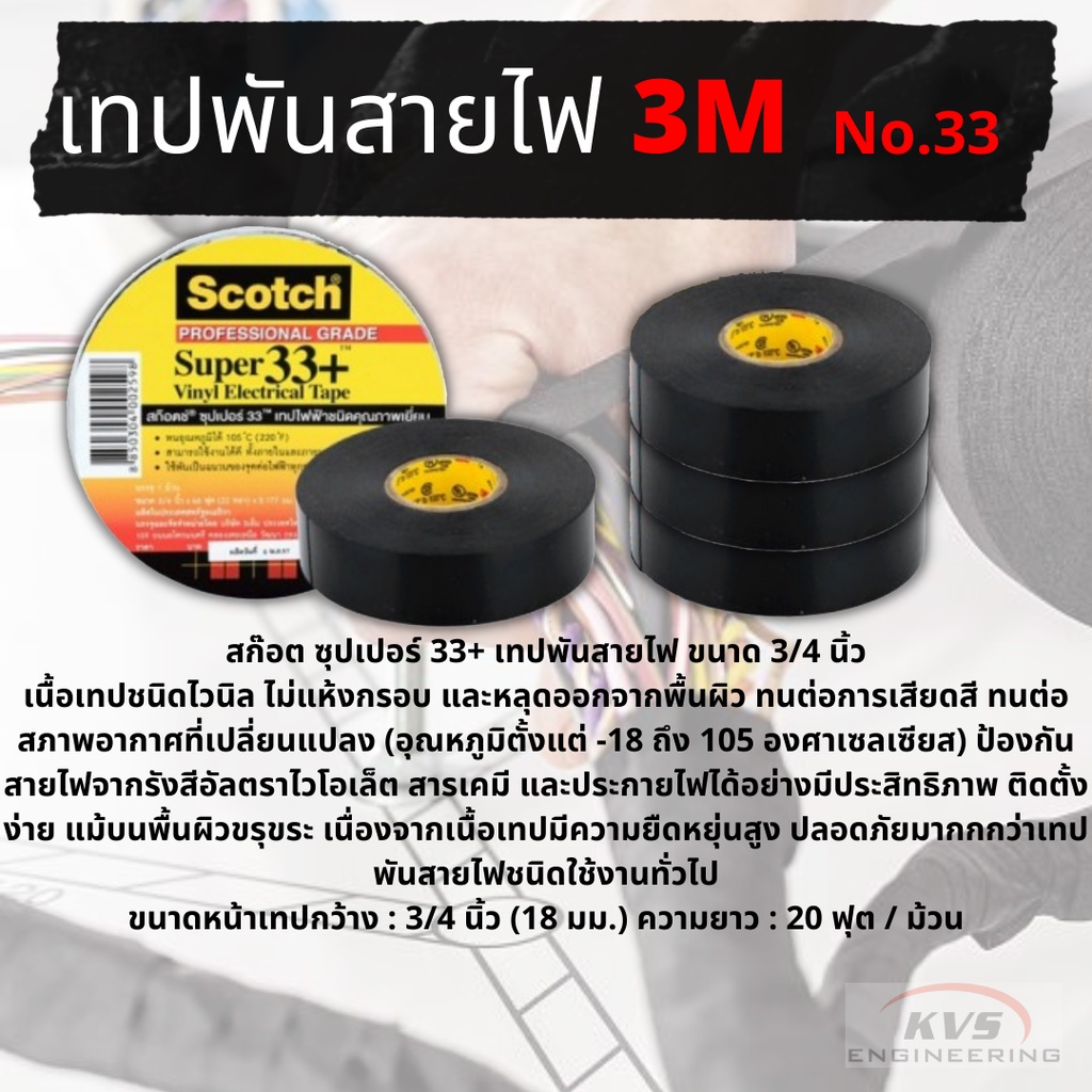 Băng điện 3M Scotch Super 33 + (Cuộn)