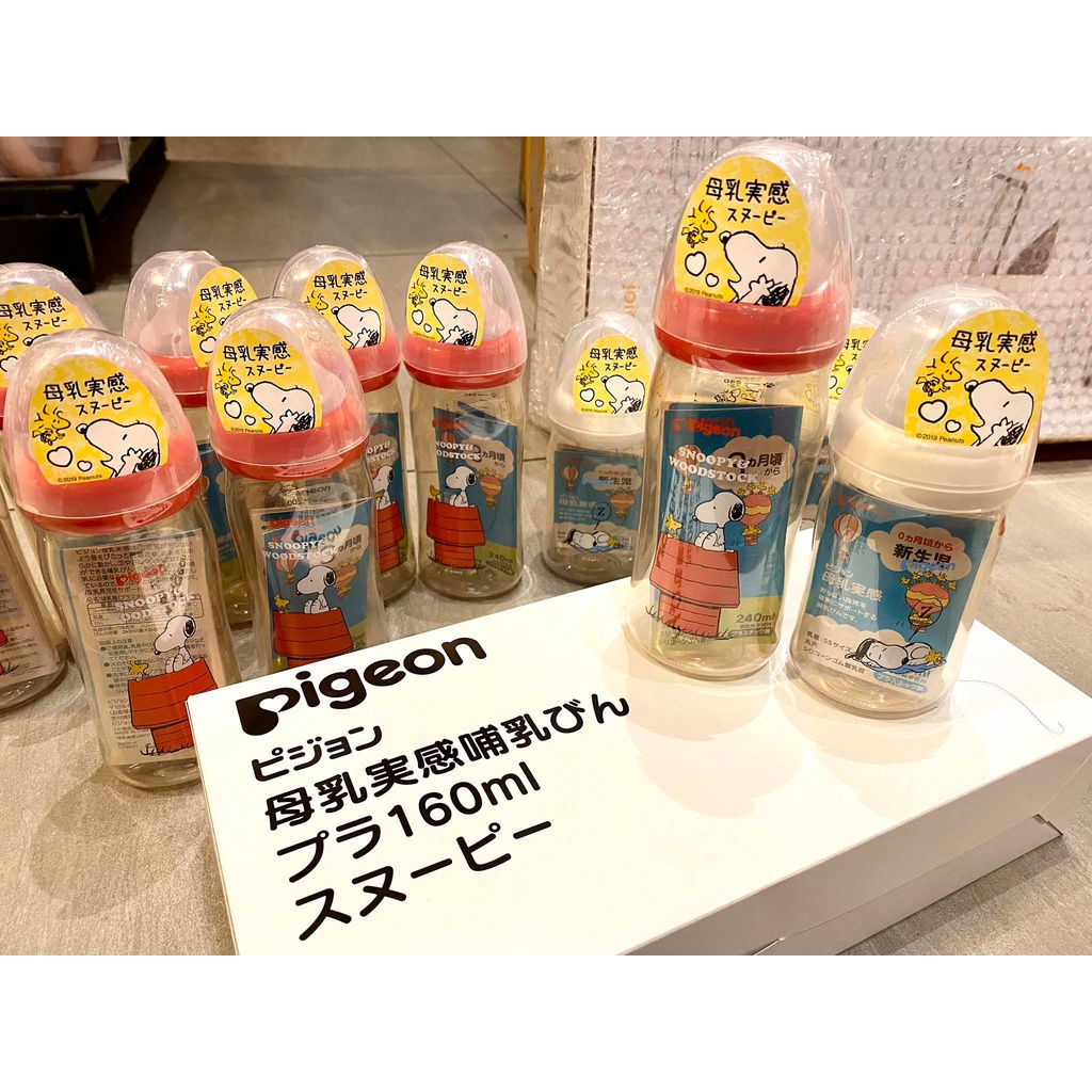 ( Phiên bản giới hạn) Bình sữa Pigeon phiên bản Snoopy 160ml/240ml - giao ngẫu nhiên màu