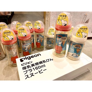 Bình sữa Pigeon phiên bản Snoopy 160ml/240ml - giao ngẫu nhiên màu