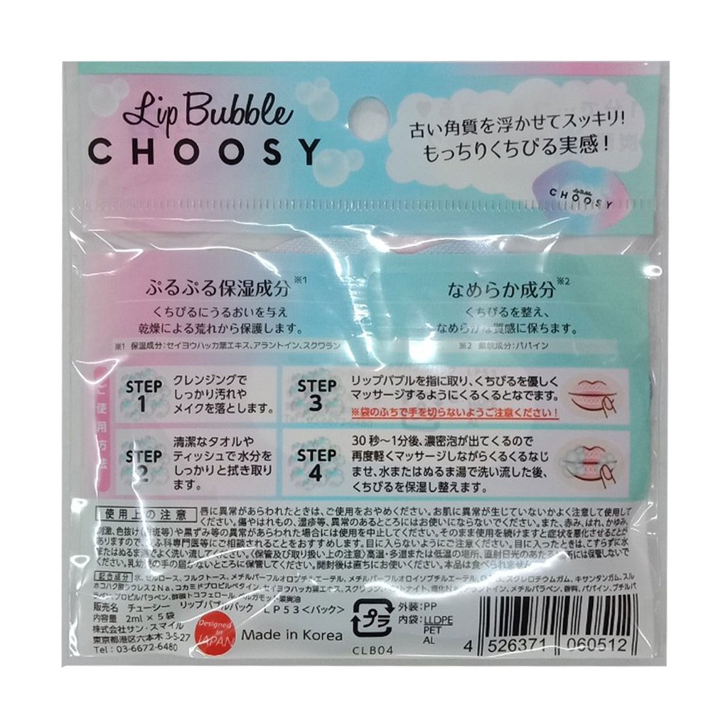 Mặt Nạ Naris Pure Smile Sủi Bọt Dành Cho Môi Choosy Lip Bubble Pack Gói 20g/5 miếng