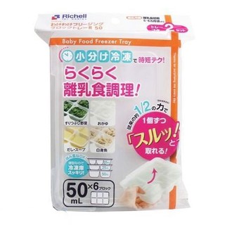 Khay trữ đông Richell 50ml Nhật Bản