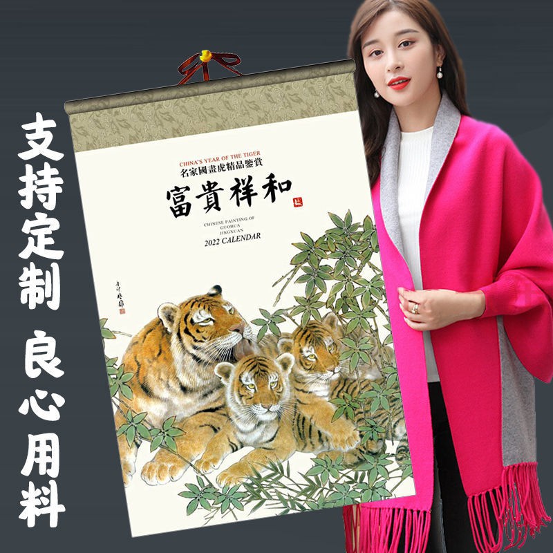 Lịch Năm Mới 2022 Treo Tường Tùy Chỉnh Phong Cách Trung Hoa