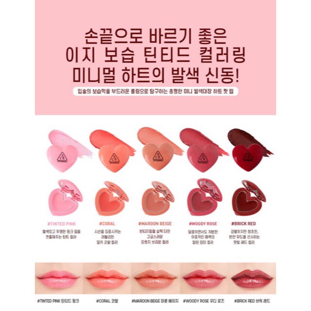 Son Dưỡng Môi 3CE Heart Pot Lip STYLENANDA - Hàn Quốc