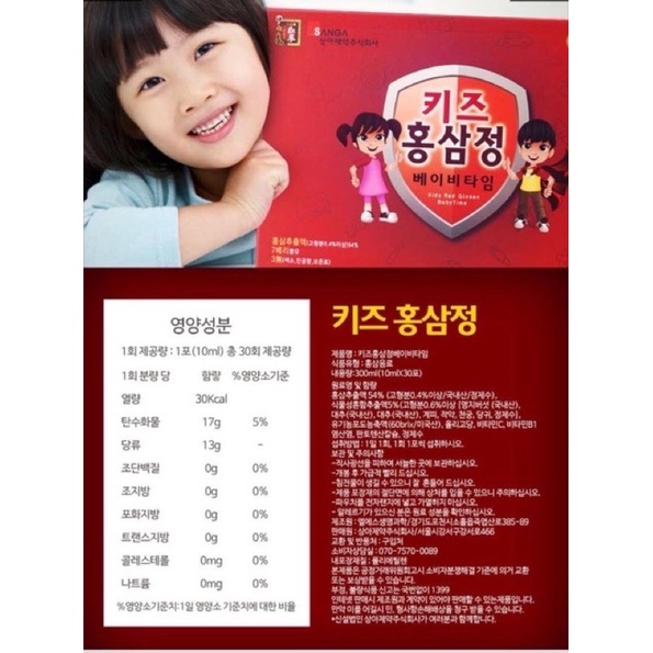 Nước Hồng Sâm Baby SangA Hàn Quốc, Giúp Bé Ăn Ngon Miệng, Tăng Cường Sức Đề Kháng, Ngủ Sâu Giấc