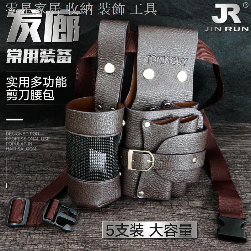 ▩●Túi Đeo Hông Đựng Dụng Cụ Cắt Tóc Đa Năng Tiện Dụng